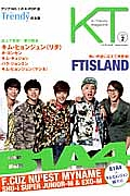 Ｋ－Ｔｒｅｎｄｙ　Ｍａｇａｚｉｎｅ　特集：Ｂ１Ａ４　大接近！スペシャル独占インタビュー