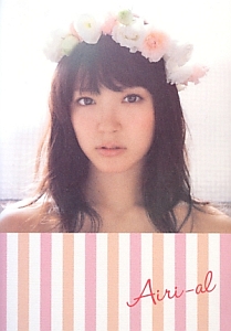 Airi-aL 鈴木愛理パーフェクトブック