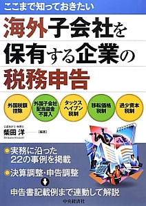 法人税の 決算調整 申告調整 ハンドブック 平成23年/柴田洋 - 販売書籍