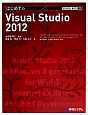 はじめての　Visual　Studio2012　TECHNICAL　MASTER72