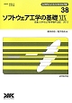 ソフトウェア工学の基礎　日本ソフトウェア科学会FOSE　2012(19)