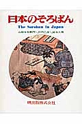 日本のそろばん