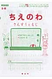 ちえのわ3－B　10までのたしざん2・ひらがな6