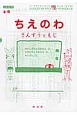 ちえのわ6－B　たしざんとひきざん2・かん字とカタカナ4・とけい1