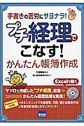 プチ経理でこなす！かんたん帳簿作成