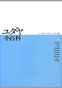 ガリツィアのユダヤ人―ポーランド人とウクライナ人のはざまで Amazon.co.jp: ガリツィアのユダヤ人(新装版): ポーランド人と