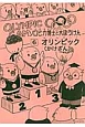 ソロピカ博士と大ぼうけん　オリンピック（かけざん）(6)