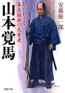 山本覚馬
