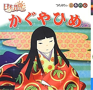 おむすびころりん ふるさと再生日本の昔ばなし トマソンの絵本 知育 Tsutaya ツタヤ