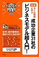 図解・カール教授と学ぶ　成功企業31社のビジネスモデル超入門！　MAJIBIJI　pro