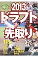 アマチュア野球　ドラフト先取り　2013(34)