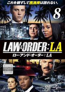 ＬＡＷ＆ＯＲＤＥＲ／ロー・アンド・オーダー：ＬＡｖｏｌ．８