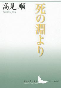 いやな感じ/高見順 - 販売書籍｜TSUTAYA レンタル・販売 商品在庫検索