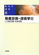 助産学講座　助産診断・技術学2－3　新生児期・乳幼児期＜第5版＞(8)