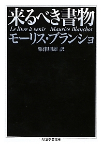 来るべき書物
