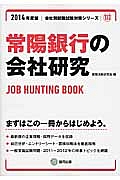 常陽銀行の会社研究　２０１４