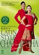 DANCE　LESSON　DVD　社交ダンス－Latin、cha－cha－cha