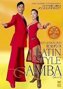 ＤＡＮＣＥ　ＬＥＳＳＯＮ　ＤＶＤ　社交ダンス－Ｌａｔｉｎ、ｓａｎｂａ