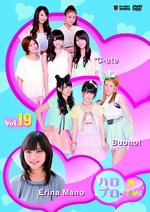 ハロプロ・ＴＩＭＥ　Ｖｏｌ．１９