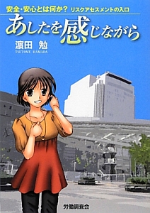 あしたを感じながら