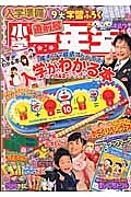 入学準備　小学一年生　直前号　２０１３