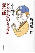 人生案内　ピンチをのりきる変化球