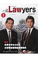 The　Lawyers　2013．1　特集：企業を守るための分野別法務問題最新傾向
