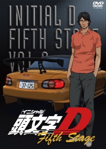 頭文字［イニシャル］Ｄ　Ｆｉｆｔｈ　ＳｔａｇｅＶｏｌ．２