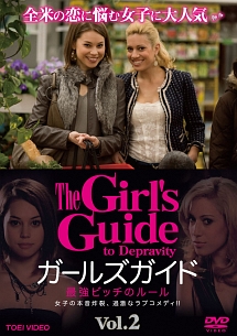 Ｔｈｅ　Ｇｉｒｌ’ｓ　Ｇｕｉｄｅ　最強ビッチのルールＶＯＬ．２