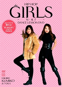 ＤＡＮＣＥ　ＬＥＳＳＯＮ　ＤＶＤ　ＨＩＰ－ＨＯＰ　Ｇｉｒｌｓ　ｂｙ　Ｋｕｍｉｋｏ