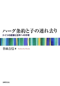 ドイツ債務法現代化法概説/半田吉信 - 販売書籍｜TSUTAYA レンタル