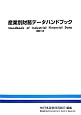 産業別財務データハンドブック　2012