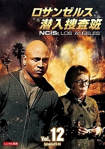 ロサンゼルス潜入捜査班　～ＮＣＩＳ：Ｌｏｓ　Ａｎｇｅｌｅｓｖｏｌ．１２