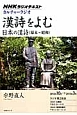 カルチャーラジオ　漢詩をよむ　日本の漢詩（幕末〜昭和）