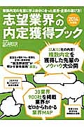 志望業界への内定獲得ブック　２０１４