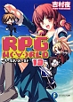 RPG　W（・∀・）RLD－ろーぷれ・わーるど－(13)