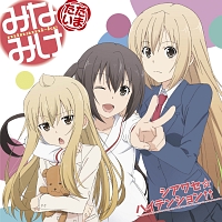 みなみけ ただいま DJCD Vol.2/みなみけ ただいま - 販売CD｜TSUTAYA