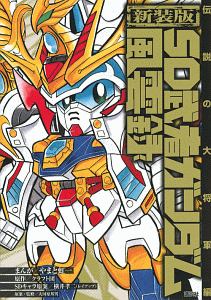 【中古】 ＳＤ武者ガンダム風雲録 ６/講談社/やまと虹一 武者ガンダム SD 風雲録(6) / やまと虹一[漫画]/クラフト団