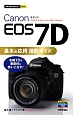 Canon　EOS　7D　基本＆応用撮影ガイド
