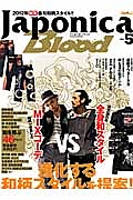 Ｊａｐｏｎｉｃａ　Ｂｌｏｏｄ　進化する和柄スタイルを提案！