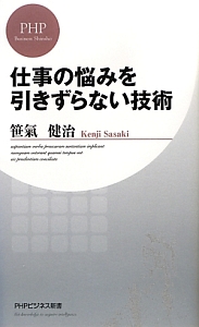 仕事の悩みを引きずらない技術