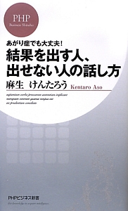 結果を出す人、出せない人の話し方