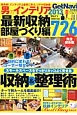 男のインテリア＜完全保存版＞　最新収納・部屋づくり編　2013