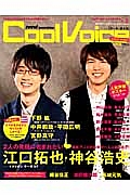 Ｃｏｏｌ　Ｖｏｉｃｅ　ＰＡＳＨ！　Ｓｐｅｃｉａｌ　Ｅｄｉｔｉｏｎ　江口拓也・神谷浩史　２人の笑顔に包まれたい・爆笑アニメの裏側ぜーんぶ話します！