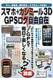 スマホ＋カシミール3D　GPSログ自由自在