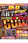 ＡＲＴ乗せ乗せプレミアムＤＶＤ