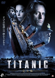 TITANIC　【完全版】