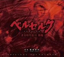 ベルセルク黄金時代篇Ⅱ　ドルドレイ攻略　オリジナルサウンドトラック 鷺巣詩郎/映画「ベルセルク 黄金時代篇II ドルドレイ攻略