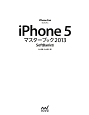 iPhone5　マスターブック＜SoftBank版＞　2013