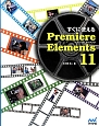 すぐに使える　Premiere　Elements11